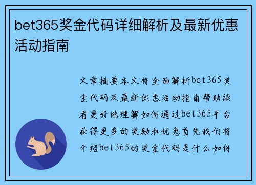 bet365奖金代码详细解析及最新优惠活动指南