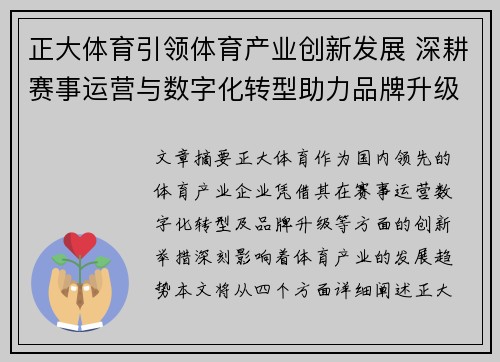 正大体育引领体育产业创新发展 深耕赛事运营与数字化转型助力品牌升级