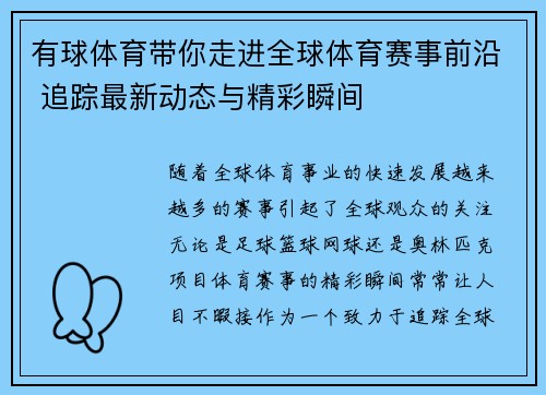 有球体育带你走进全球体育赛事前沿 追踪最新动态与精彩瞬间